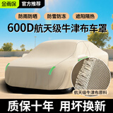 金雨保牛津布汽车车衣车罩防晒防雨隔热防尘加厚遮阳车套外全罩通用四季 【自有工厂 所有车型均可定制 放心下单】 双层加厚款*四季可用【防暴晒防雨防冰雹抗大风】