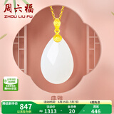周六福（ZLF）  黄金金镶玉福字水滴吊坠佳礼 吊坠（不含链）
