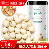 福东海 莲子（大颗）400克 湘潭磨皮去芯原生煲汤材料煮红枣枸杞炖汤