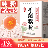 丙田 古法手工刀削纯藕粉200g 无添加蔗糖莲藕耦粉羹儿童中老年孕产妇