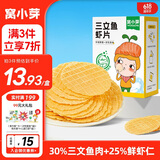 窝小芽儿童零食三文鱼鲜虾片 小吃零食泡芙磨牙饼干50%鱼虾含量30g/盒