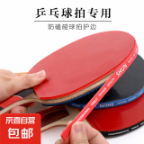 乒乓球拍护边条防撞条加厚加宽海绵贴饰球拍创意胶皮底板防撞护边 乒乓球拍防撞条-红色款-1个