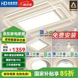 HD 全光谱智能AI语音吸顶灯 led大客厅卧室灯防蓝光护眼防频闪 力荐！全光谱智能调光/三室两厅A