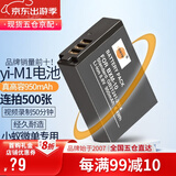 蒂森特适用于XIAOYI M1 相机 小蚁yi微单 专用电池 BXM-10 小蚁M1微单电池