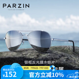 帕森（PARZIN） 偏光太阳镜男款 TAC高清男开车驾驶遮阳眼镜时尚蛤蟆墨镜 PZ8023 银框反光膜水银片