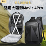 奇叶双肩包收纳包背包适用大疆御4pro无人机mavic 4 pro配件收纳盒箱子收纳箱创作者