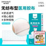 海氏海诺倍适威 透气医用胶布20cm*10米 加宽三伏贴穴位空白透皮贴敷药贴敷料敷贴膜伤口固定胶布压敏胶带