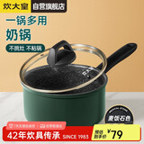 炊大皇 奶锅汤锅泡面宝宝辅食热奶锅18cm 电磁炉通用 翠釜BG18MP