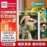 天章 （TANGO）A4相纸230g 单面高光相片纸 名片定制打印相片 彩色照片打印纸 a4喷墨证件照打印机照相纸 20张/包