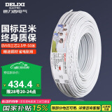 德力西(DELIXI)电线电缆 BVVB2.5平方三芯护套线 家装家用铜芯电线 50米