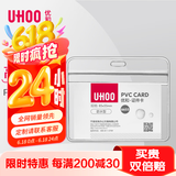 优和（UHOO）防水 6655 PVC证件卡套 横式 48个/盒  证件套 工作证 员工牌 胸卡出入证