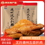 沈氏德州五香扒鸡熟食腊味烧鸡即食方便菜山东特产端午节送礼节日 【尝鲜装】500g*1只
