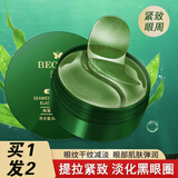 形象美韩瑟海藻弹润眼膜贴补水保湿滋润去眼袋提拉紧致淡化黑眼圈消细纹
