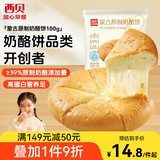 西贝莜面村蒙古原制奶酪饼100g 1个装爆浆拉丝芝士 儿童早餐面点 半成品速食