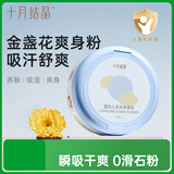 十月结晶婴儿爽身粉新生儿童粉扑天然宝宝玉米痱子粉120g