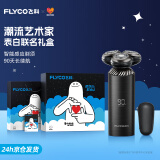 飞科（FLYCO）男士电动剃须刀FS968刮胡须刀全身水洗520礼物生日表白礼物送男友送老公送爸爸-表白联名礼盒