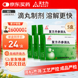 5盒装 [天士力] 复方丹参滴丸27mg*180丸/盒 