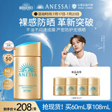 安热沙（Anessa）【采销直播间】新一代小金瓶防晒乳60mL成膜快防水防汗王嘉尔同款