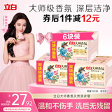 立白大师香氛天然洗衣皂 180g*6块 内衣裤适用 祛味留香 温和不伤手
