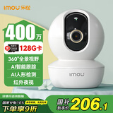 乐橙监控摄像头家用无线室内TA3 400万像素2.5K高清 wifi手机远程监控360无死角 128G套装