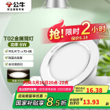 公牛（BULL）LED筒灯天花灯MT-B006B-AS白色金属筒灯6W3寸4000K 开孔70-85mm