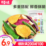 百草味 混合蔬菜脆 地瓜脆片红薯干 蒸番薯地瓜干低脂健康办公小零食 MJ 7样装60g