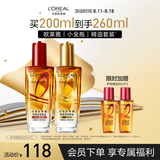欧莱雅奇焕护发精油（100ml金+100ml红）免洗 滋养卷发烫发毛躁头发