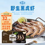 金唐野生大号黑虎虾250g净重 鲜冻斑节虾对虾海虾 10-12只/盒 