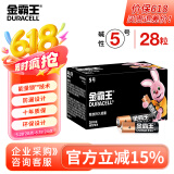 金霸王(Duracell) 5号碱性电池28粒装 适用博朗耳温枪/儿童玩具/鼠标/电子门锁/血糖仪/体重称等
