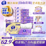 维达（Vinda）抽纸 棉韧3层110抽*30包S码 自由花境艺术限定款 纸巾