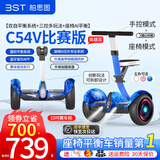 柏思图（besintu）电动儿童智能平衡车3-6-12岁体感10岁到15岁以上座椅成年人站座两轮双轮自动手扶越野新款自平行车 CZ蓝54V【四控+座椅+APP+赛车轮】