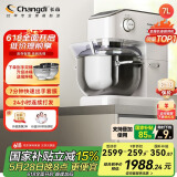 长帝（changdi）【国家补贴】厨师机和面机家用商用7L大容量金属机身揉面机打蛋器搅面机面食机海牛顶顶C7冰桶款