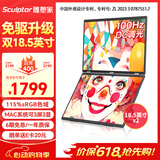 雕塑家双屏便携式显示器 可折叠18.5英寸100HZ 115%sRGB笔记本副屏电脑扩展屏幕办公炒股游戏三屏MF185LT