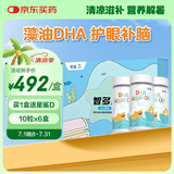 星鲨dha婴幼儿海藻油儿童宝宝学生成人孕妇新西兰进口礼盒智多星3盒