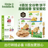 小皮（Little Freddie）宝宝零食 三口味谷物饼干1岁+ 婴儿磨牙饼干80g*3盒 儿童进口零食