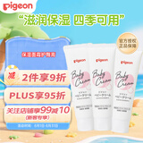 贝亲（Pigeon）新生儿宝宝滋养润肤霜身体乳保湿面霜护臀膏四季通用无香50g*3