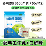 哈纳斯乳业（HANAS）新疆纯牛奶粉甜奶粉成人中老年大学生早餐奶粉独立包装360g/袋