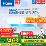 海尔（Haier）【国家补贴20%】空调挂机新一级能效变频冷暖防直吹 家用壁挂式抗菌自清洁节能省电空调  以旧换新 大1匹 一级能效 光感护眠防直吹 一键节能32%