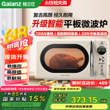 格兰仕复古微波炉 家用20L小型迷你 简单旋钮操控 易清洁大平板 700W省电 智能自动菜单KJ