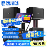 飞利浦【2万单无差评】家庭ktv音响套装唱歌全套设备 卡拉OK点歌机全套 家用K歌音箱设备 【含低音炮】12吋2.1至尊版套装 默认色