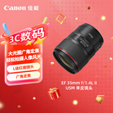 佳能（Canon）EF 35mm f/1.4L II USM 单反镜头 广角定焦镜头