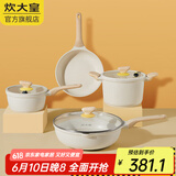 炊大皇（COOKER KING）炊大皇网红大白不粘锅套装炒锅煎锅套装汤锅炒菜锅燃气电磁炉通用 炒锅+煎锅+汤锅+奶锅 4件套