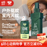 森林地带驱蚊液花露水户外驱蚊喷雾15%避蚊胺100ml+空间内灭蚊喷雾15g组合