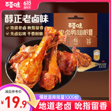百草味吮指鸭翅根（老卤味）465g（散称）熟食卤味休闲零食