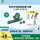 星巴克（Starbucks）胶囊咖啡派克市场中烘10颗黑咖啡适配Nespresso胶囊机