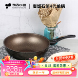 Kitchenart韩国原装进口麦饭石燃气灶不粘炒锅家用无油烟轻便平底加深不粘锅 韩国原装炒锅  单锅【无盖】 30cm
