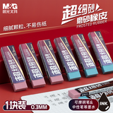 晨光0.3mm超细砂全砂磨砂橡皮擦钢笔橡皮擦小学生钢擦沙橡皮可擦钢笔中性笔圆珠笔迹 1块装AXP963TA