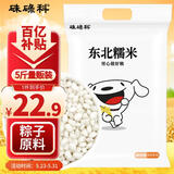 硃碌科 JOY联名款东北白糯米5斤 端午杂粮圆粒粽子米江米粘食原料