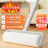 LYNN粘毛滚筒长杆24cm大号粘毛器地毯猫毛宠物沾毛滚清洁神器9卷540撕