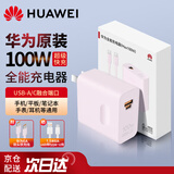 华为100W全能超级快充原装充电器Pura70Ultra/Nova12pro/11ultar/mate70Pro兼容华为手机平板电脑充电 华为原装100W全能充电套装【樱语粉】 兼容华为笔记本/平板/